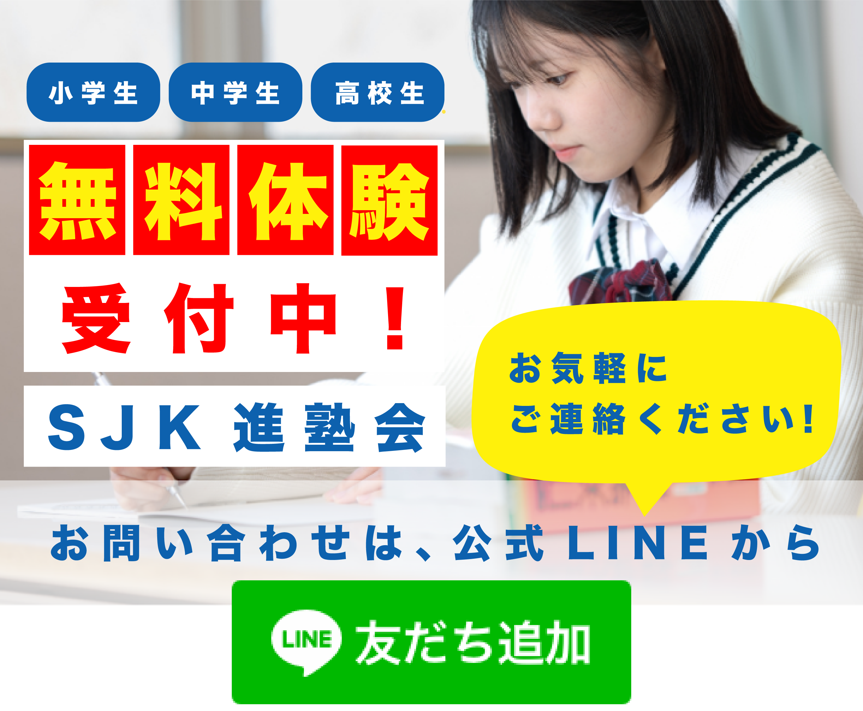 瓢箪山、縄手小学校の近くの学習塾、体験受付中