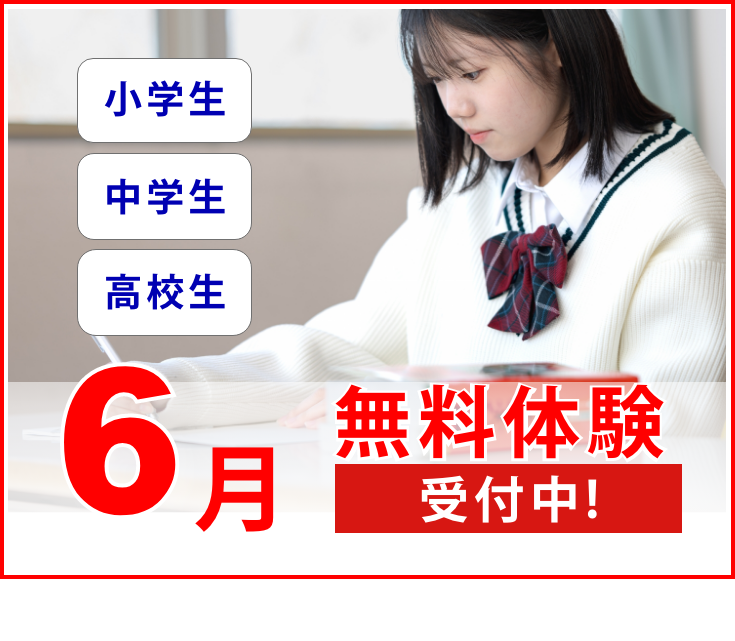 瓢箪山の塾、無料体験
