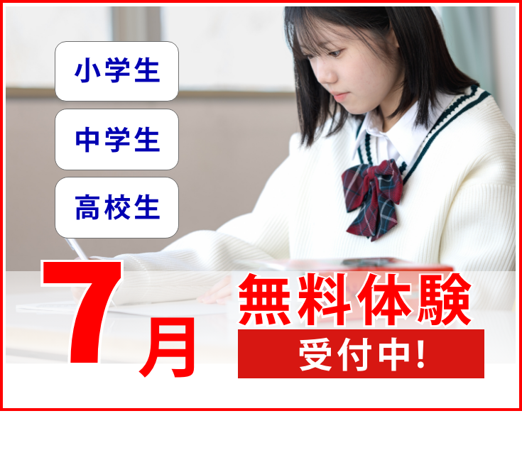 瓢箪山、縄手小学校の近くの学習塾、体験受付中